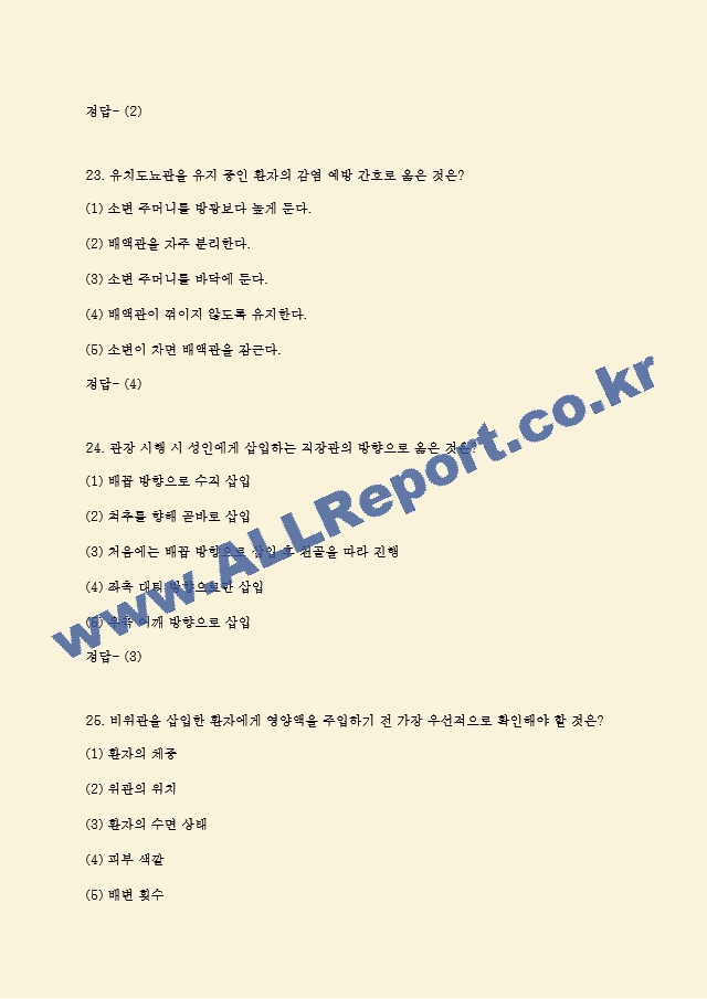 전북대학교병원 필기시험 기출족보 및 정답 (총 87문항) (10 페이지)